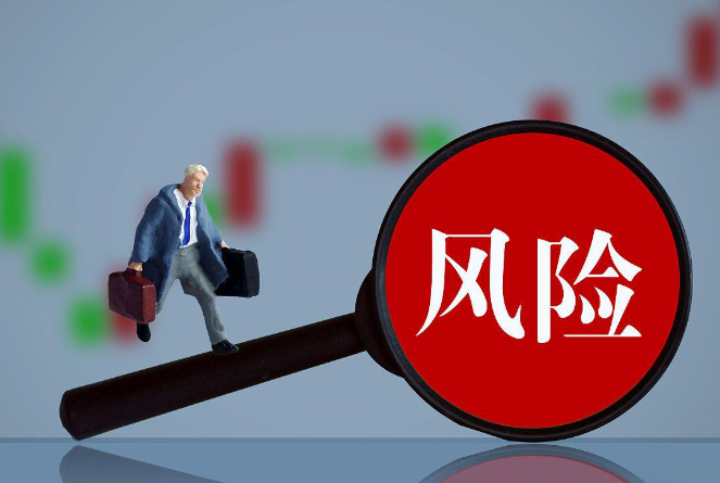 风险.png