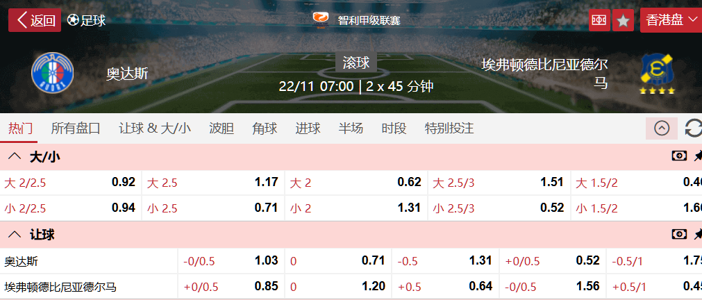 意大利人 VS 埃弗顿.png