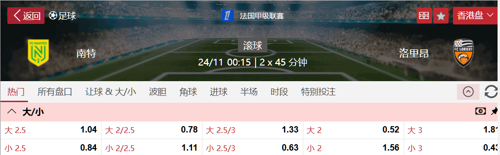 南特VS洛里昂.png